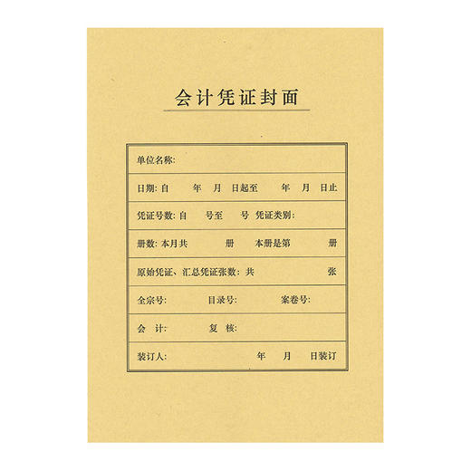 西玛封面A4会计凭证封面 商品图0