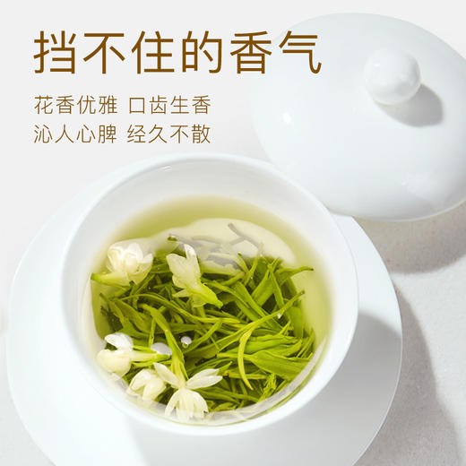 茶叶 茉莉花茶  四川茉莉飘雪 川茶集团 龙芽大师 茶饮 知心 100g 商品图4