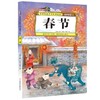 中国传统节日故事绘本 商品缩略图0
