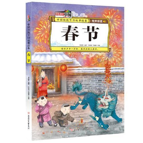 中国传统节日故事绘本 商品图0