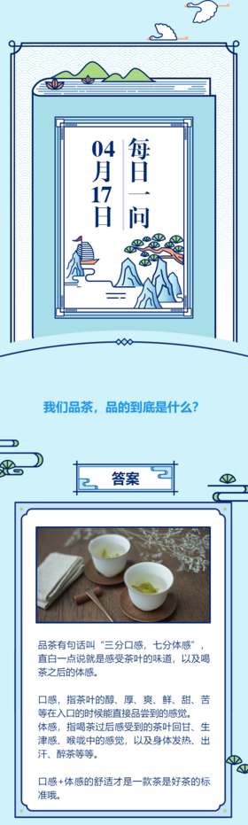 每日春茶一问第二十期