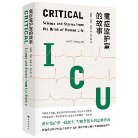 重症监护室的故事