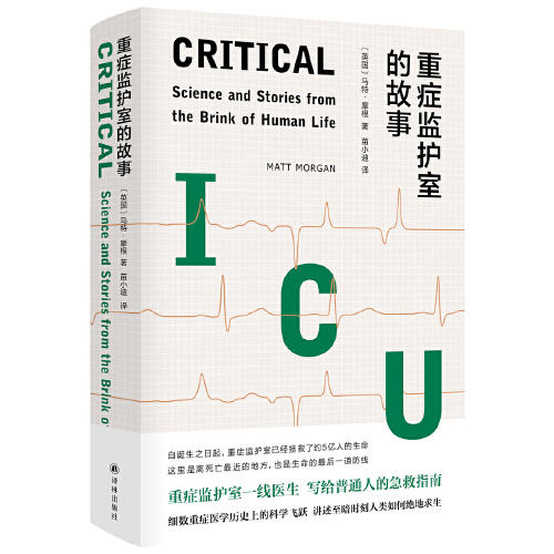 重症监护室的故事 商品图0
