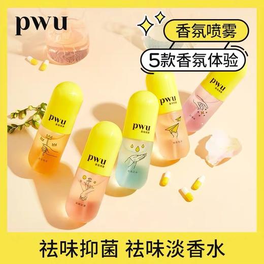 PWU朴物大美香氛喷雾 商品图0