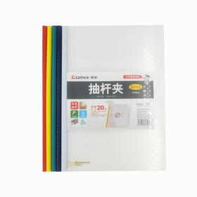 齐心抽杆夹HF287A