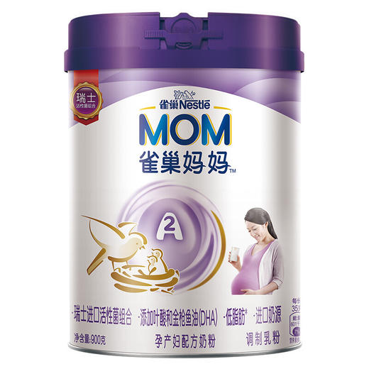 雀巢（nestle）孕产妇奶粉 A2妈妈配方奶粉 （孕妇产妇适用）900克【雀巢】 商品图0
