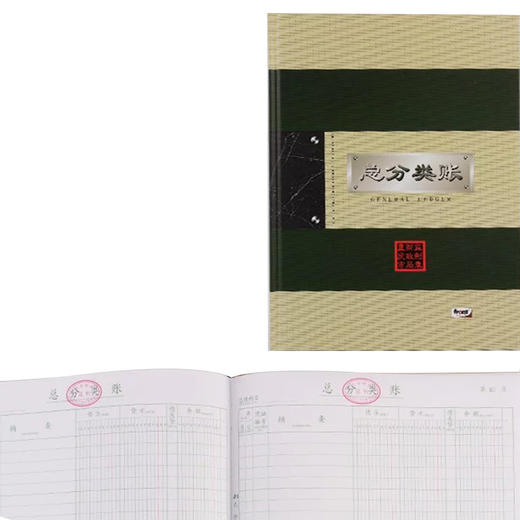 前通总分类账B5/FTB52001/CQ161011 商品图0