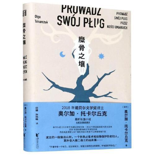 糜骨之壤 商品图0