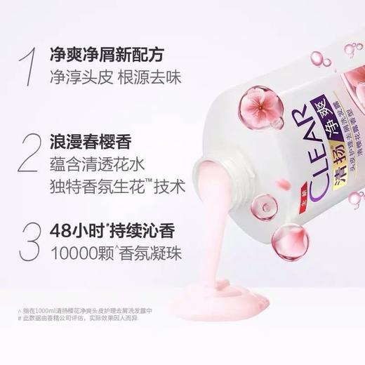 （直播）清扬*洗发水（清爽薄荷）450克-特价商品 商品图1