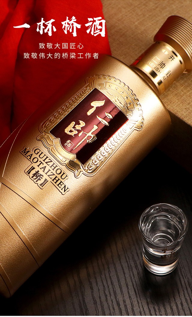 【买1箱可1499元买飞天茅台2瓶】仁帅——金桥 53