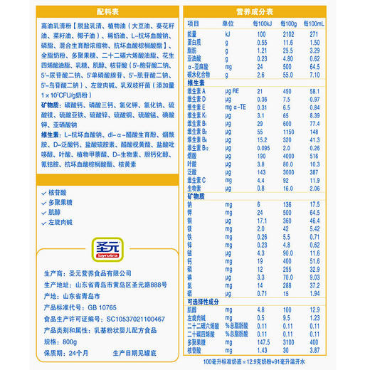 圣元优强婴儿新生儿1段配方牛奶粉国产奶粉800g0-6月【圣元】 商品图2