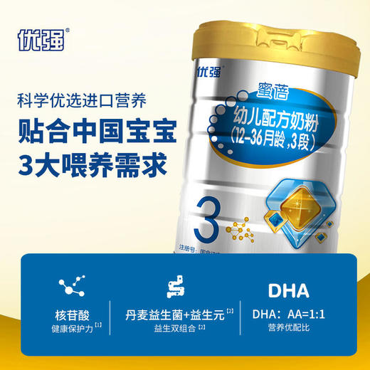 圣元优强婴儿新生儿3段配方牛奶粉国产奶粉800g1-3岁【圣元】 商品图2