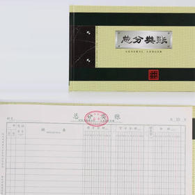 前通总分类账A5/CQ325001