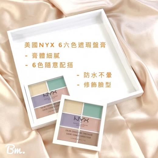 NYX六色遮瑕盘 商品图0
