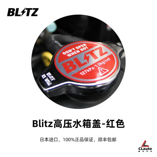 日系-BLITZ-正品周边产品 | 日本进口，正品保证 商品图0