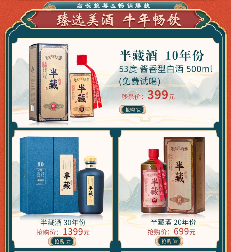 半藏醇香白酒500ml