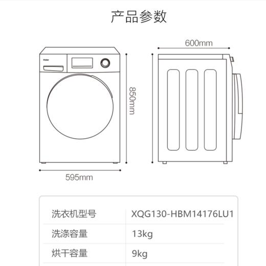 海尔（Haier）洗衣机XQG130-HBM14176LU1 商品图12