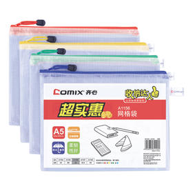齐心网格拉链袋A5/A1156