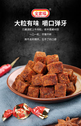 全家福牛肉粒五香味/炭烧味