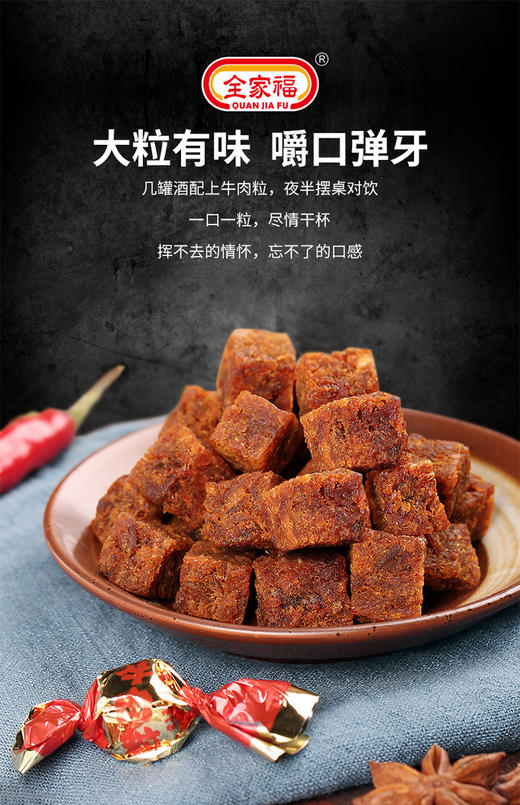 全家福牛肉粒五香味/炭烧味 商品图0