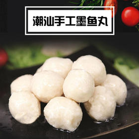 🍡潮汕手工墨鱼丸/饼