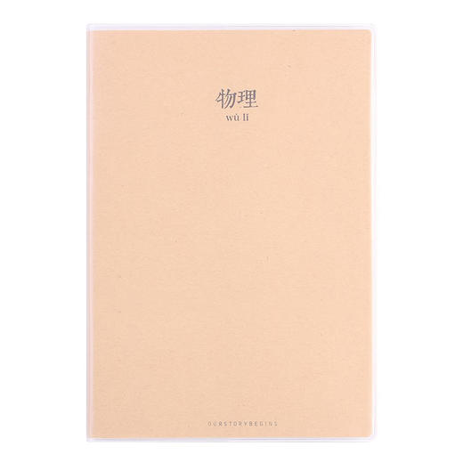 初品爱学习-物理胶套本B5JTB5096-4974D 商品图0