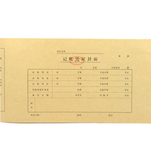 前通会计档案记账凭证封面/CQ162001 商品图2