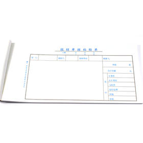 前通报销单据粘贴单24K/50页/FTP24501B