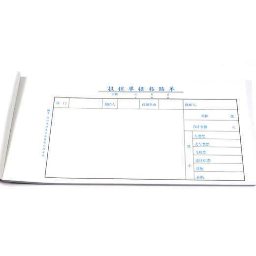 前通报销单据粘贴单24K/50页/FTP24501B 商品图0