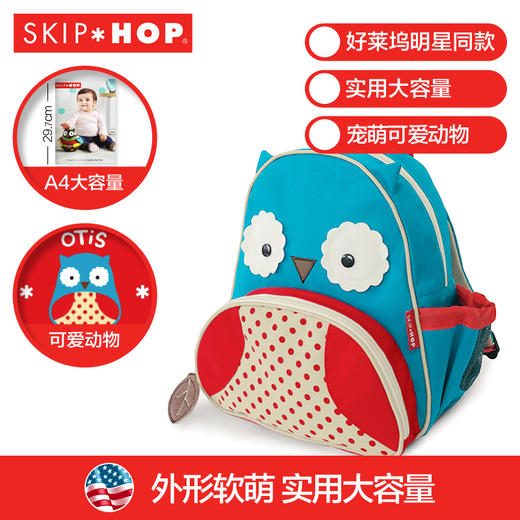 【开学季特惠】美国Skip Hop可爱动物园小童背包儿童双肩包 商品图2