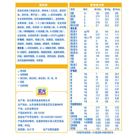 圣元优强婴儿新生儿2段配方牛奶粉国产奶粉800g6-12月【圣元】 商品图2