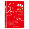 接纳自己-终身成长的高效方法 商品缩略图0