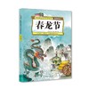 中国传统节日故事绘本 商品缩略图2