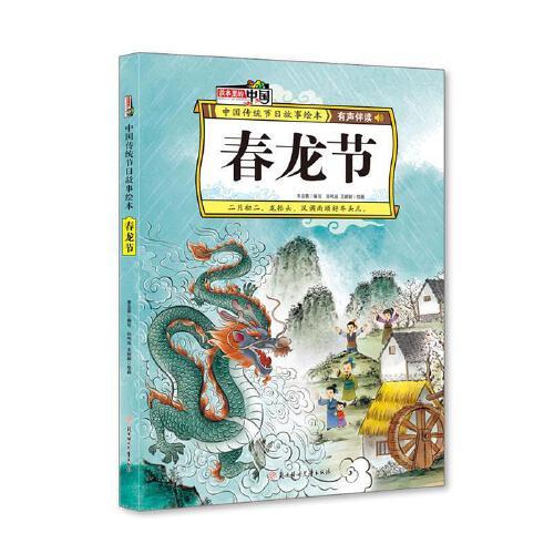 中国传统节日故事绘本 商品图2