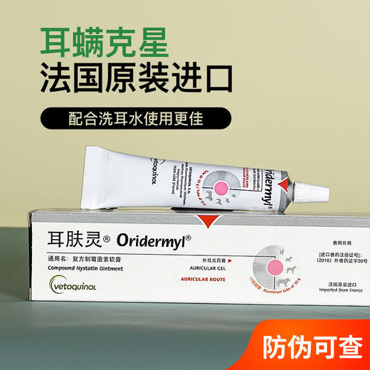 法国威隆耳肤灵耳螨药治疗耳螨中耳炎滴耳液... 商品图1