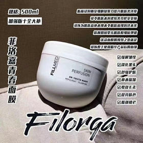 菲洛嘉青春面膜 院线款500ml