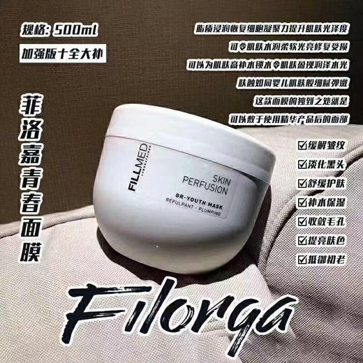 菲洛嘉青春面膜 院线款500ml 商品图0