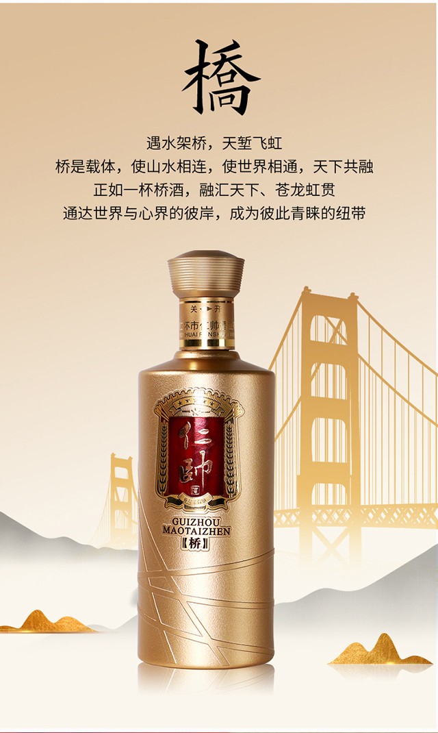 【买1箱可1499元买飞天茅台2瓶】仁帅——金桥 53