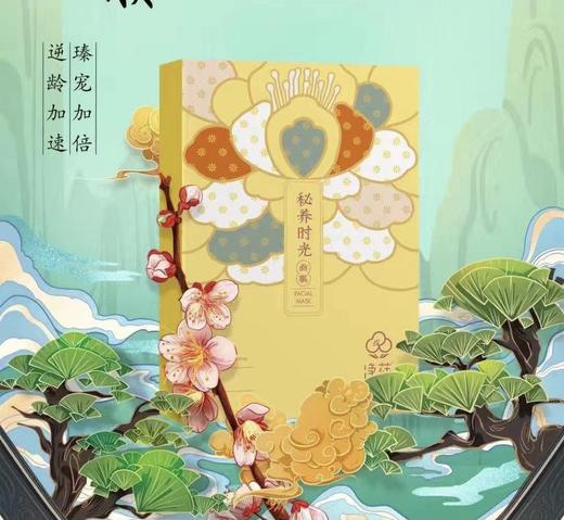 净莼面膜4盒 商品图0