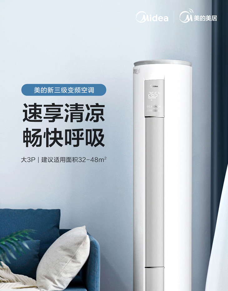 【家用电器】美的圆柱空调大2/3匹p节能变频一级冷