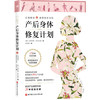 产后身体修复计划 欧洲产后康复科学经典著作；用更科学的方法，从根源上掌控健康。 商品缩略图0