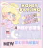 HoneyDarling  全系列 商品缩略图0