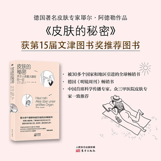 皮肤的秘密  心灵滋养与科学护肤的终极指南！ 商品图1
