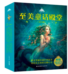 童书开团｜ 至美童话殿堂－何其有幸拥有！