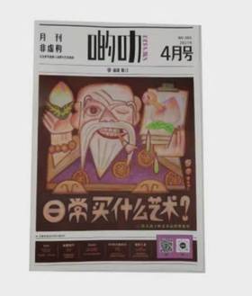 《啲叻DEALERS 21年4月刊》