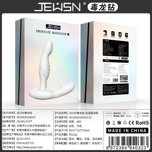 JEUSN/久兴毒の龙钻加温抠动款 商品图6