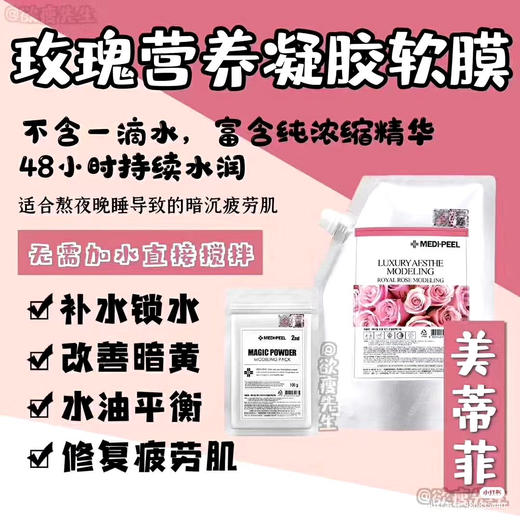 美蒂菲玫瑰软膜1000g +100g 商品图1
