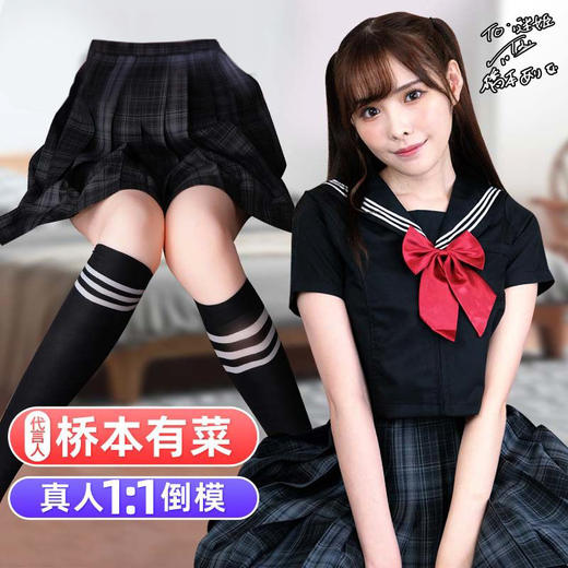 谜姬 桥本有菜腿模 110cm 商品图0