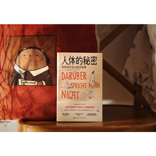 人体的秘密 登顶《明镜周刊》畅销榜。解封海量不知问谁、却至关重要的健康秘事。 商品图7