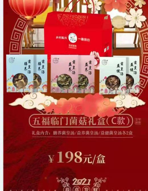 菌皇汤礼盒 商品图0